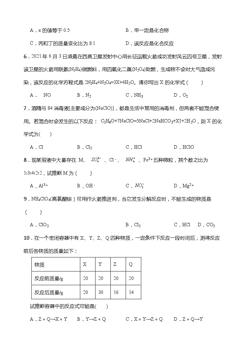 3.3.1 化学方程式——质量守恒定律 同步练习第2页