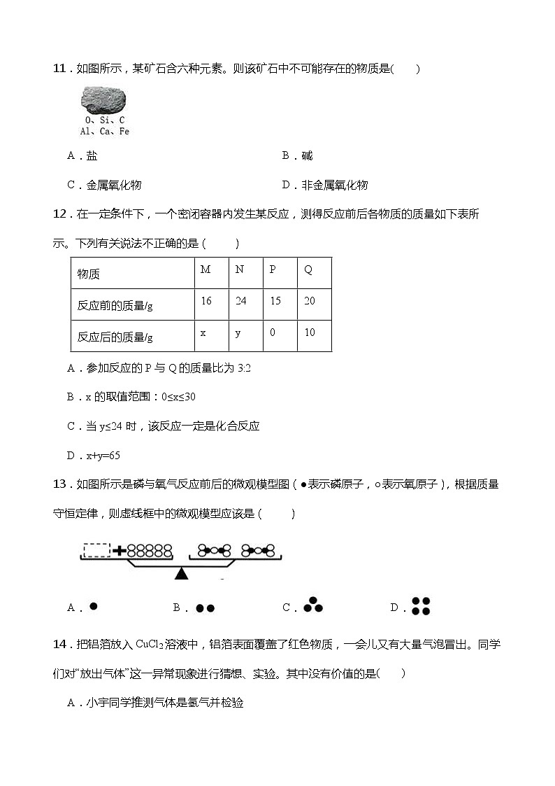 3.3.1 化学方程式——质量守恒定律 同步练习第3页