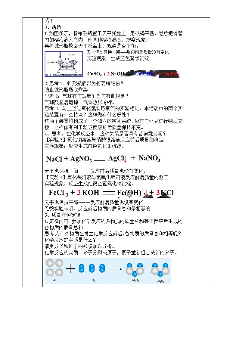 浙教版科学八年级下册 第3章 第3节 化学方程式 (第1课时)课件PPT+教案+练习02