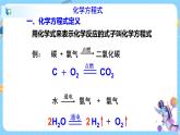 浙教版科学八年级下册 第3章 第3节 化学方程式 (第2课时)课件PPT+教案+练习