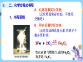 浙教版科學(xué)八年級下冊 第3章 第3節(jié) 化學(xué)方程式 (第2課時(shí))課件PPT+教案+練習(xí)