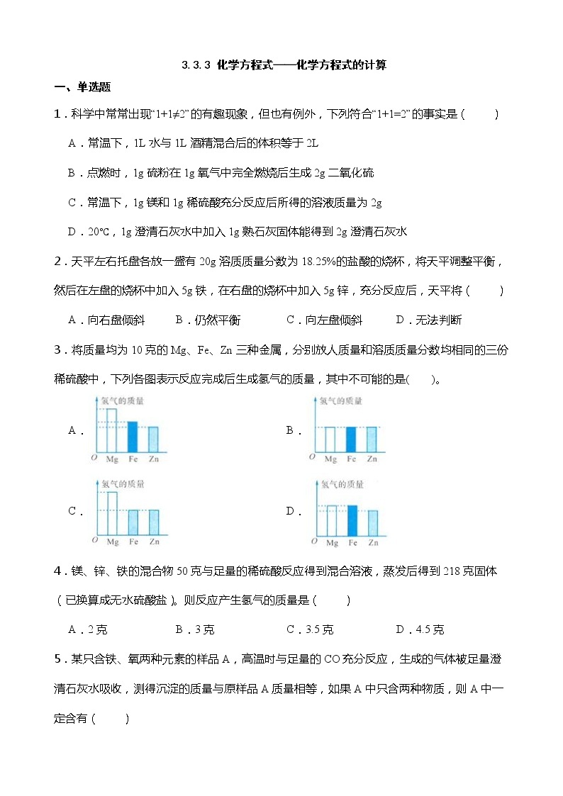 浙教版科学八年级下册 第3章 第3节 化学方程式 (第3课时)课件PPT+教案+练习01