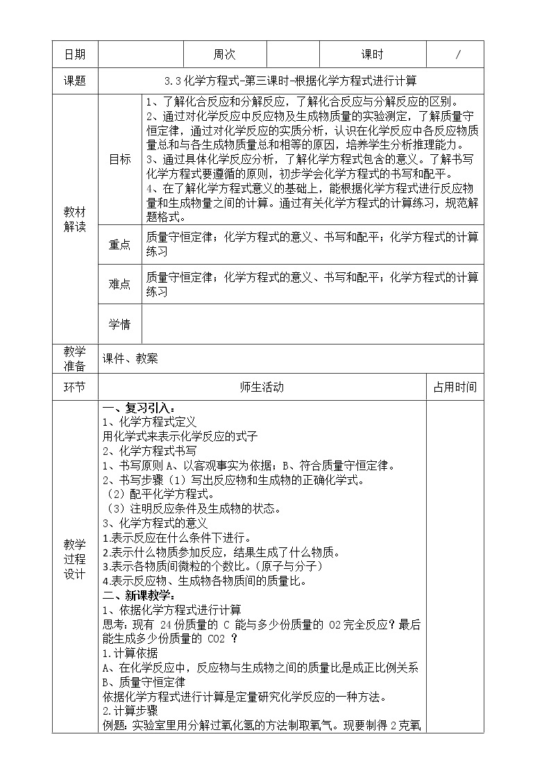 浙教版科学八年级下册 第3章 第3节 化学方程式 (第3课时)课件PPT+教案+练习01