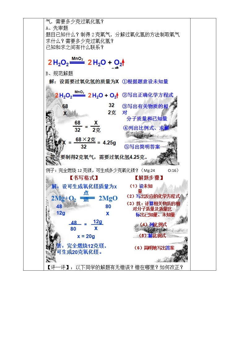 浙教版科学八年级下册 第3章 第3节 化学方程式 (第3课时)课件PPT+教案+练习02