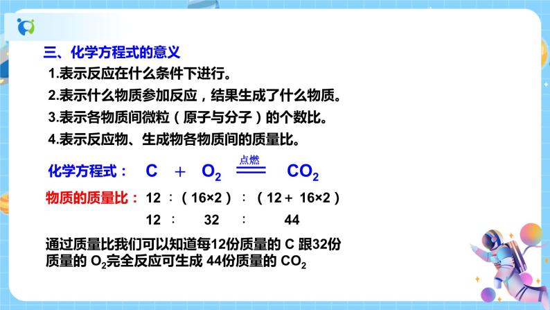 浙教版科学八年级下册 第3章 第3节 化学方程式 (第3课时)课件PPT+教案+练习03