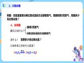 浙教版科學(xué)八年級下冊 第3章 第3節(jié) 化學(xué)方程式 (第3課時(shí))課件PPT+教案+練習(xí)