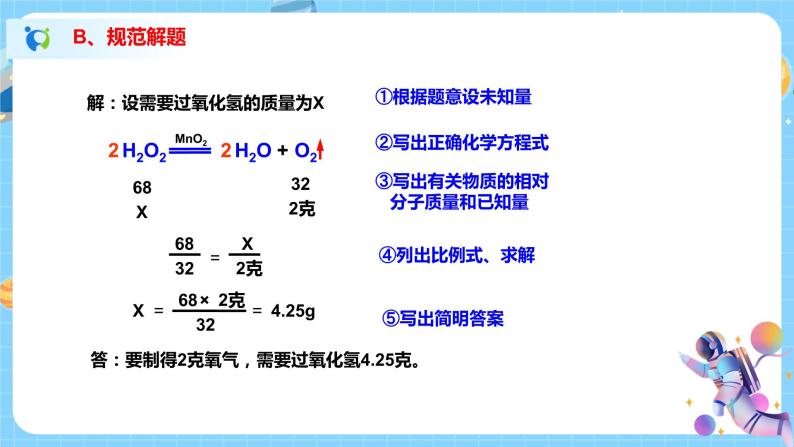 浙教版科学八年级下册 第3章 第3节 化学方程式 (第3课时)课件PPT+教案+练习06