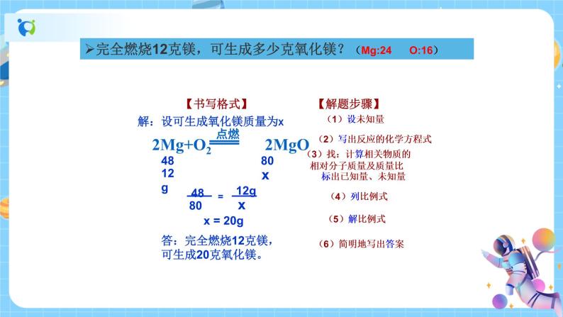浙教版科学八年级下册 第3章 第3节 化学方程式 (第3课时)课件PPT+教案+练习07