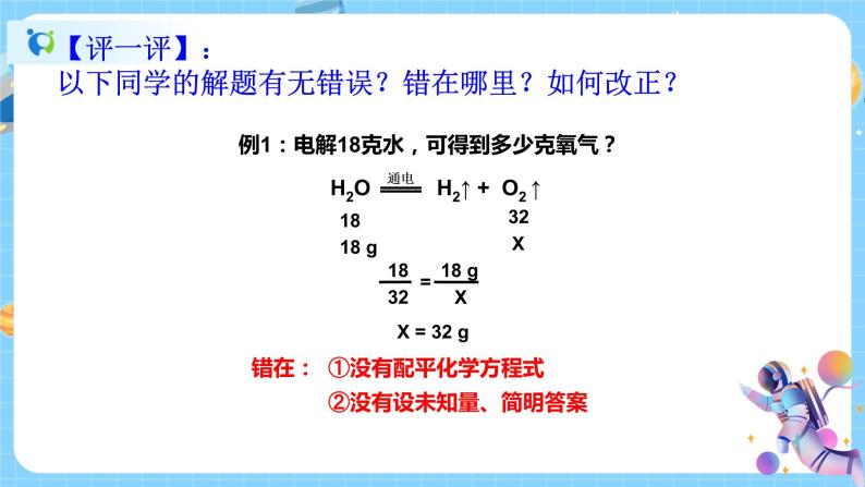 浙教版科学八年级下册 第3章 第3节 化学方程式 (第3课时)课件PPT+教案+练习08