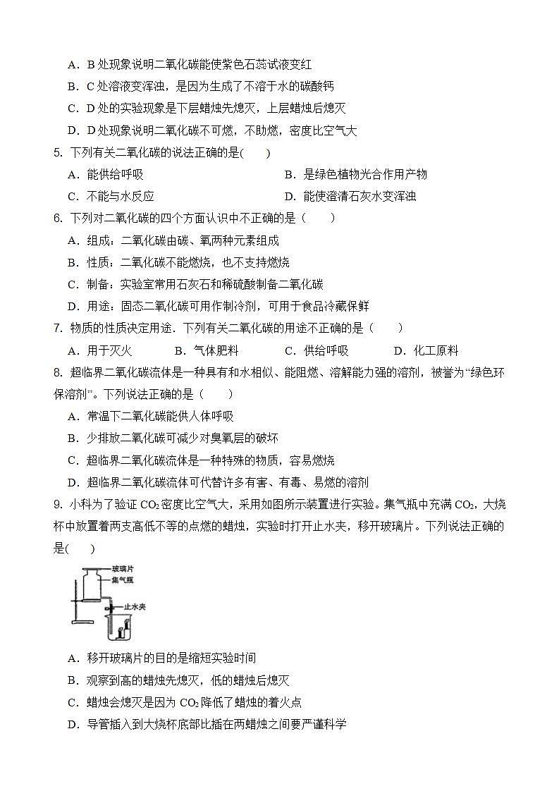 3.4.1 二氧化碳——二氧化碳的性质及用途 同步练习第2页