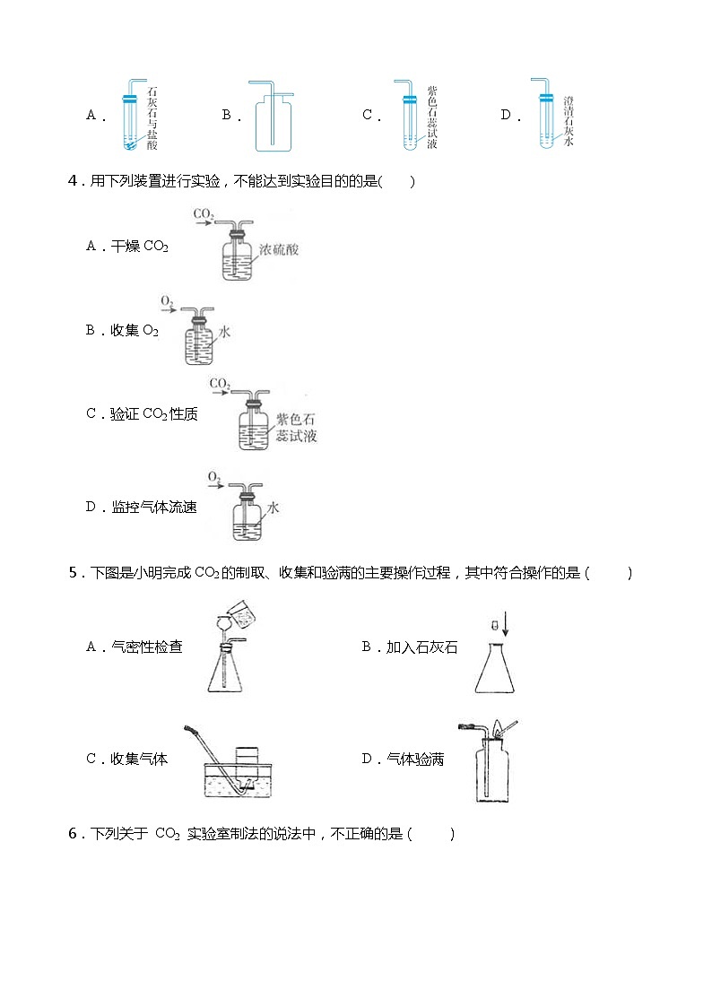 3.4.2 二氧化碳——二氧化碳的制取与检验 同步练习第2页