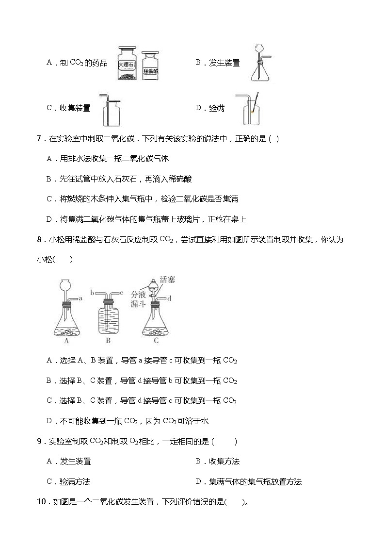 3.4.2 二氧化碳——二氧化碳的制取与检验 同步练习第3页