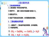 浙教版科学八年级下册 第3章 第4节 二氧化碳 (第2课时)课件PPT+教案+练习