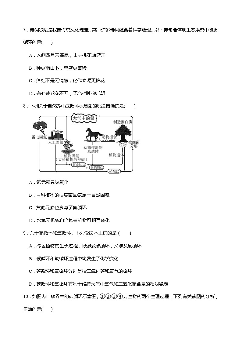 3.7 自然界中的氧循环和碳循环 同步练习第3页