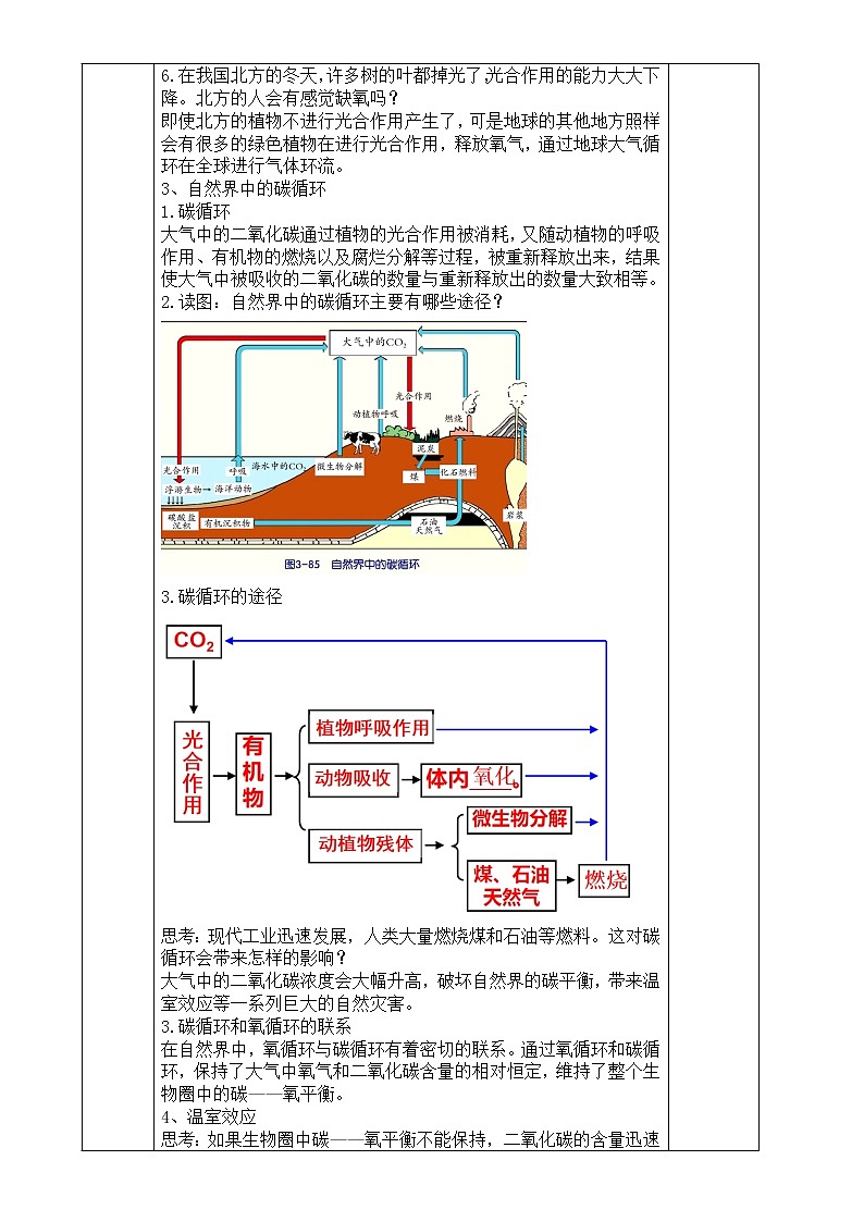 3.7 自然界中的氧循环和碳循环 教案第3页