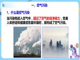 浙教版科学八年级下册 第3章 第8节 空气污染与保护课件PPT+教案+练习