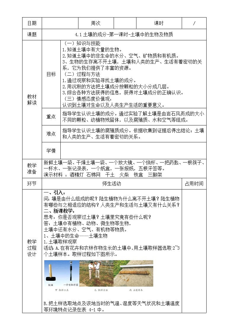 浙教版科学八年级下册 第4章 第1节 土壤的成分 (第1课时)课件PPT+教案+练习01