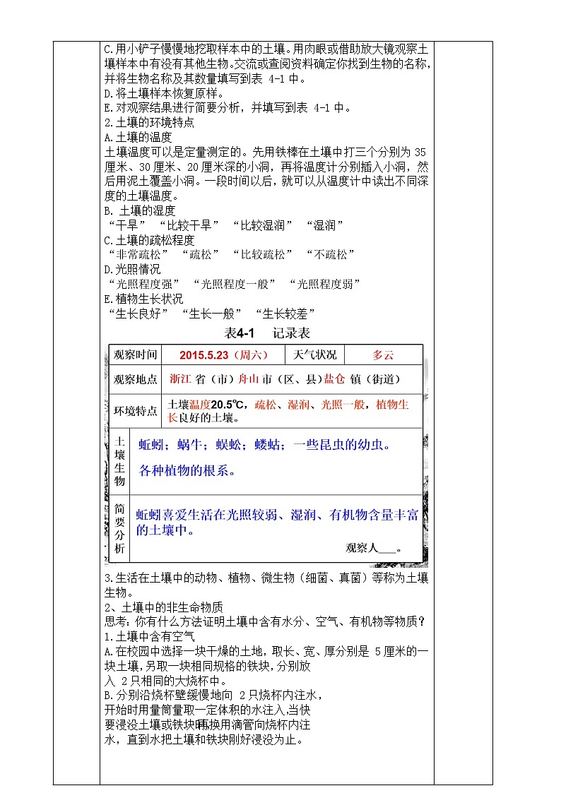 浙教版科学八年级下册 第4章 第1节 土壤的成分 (第1课时)课件PPT+教案+练习02