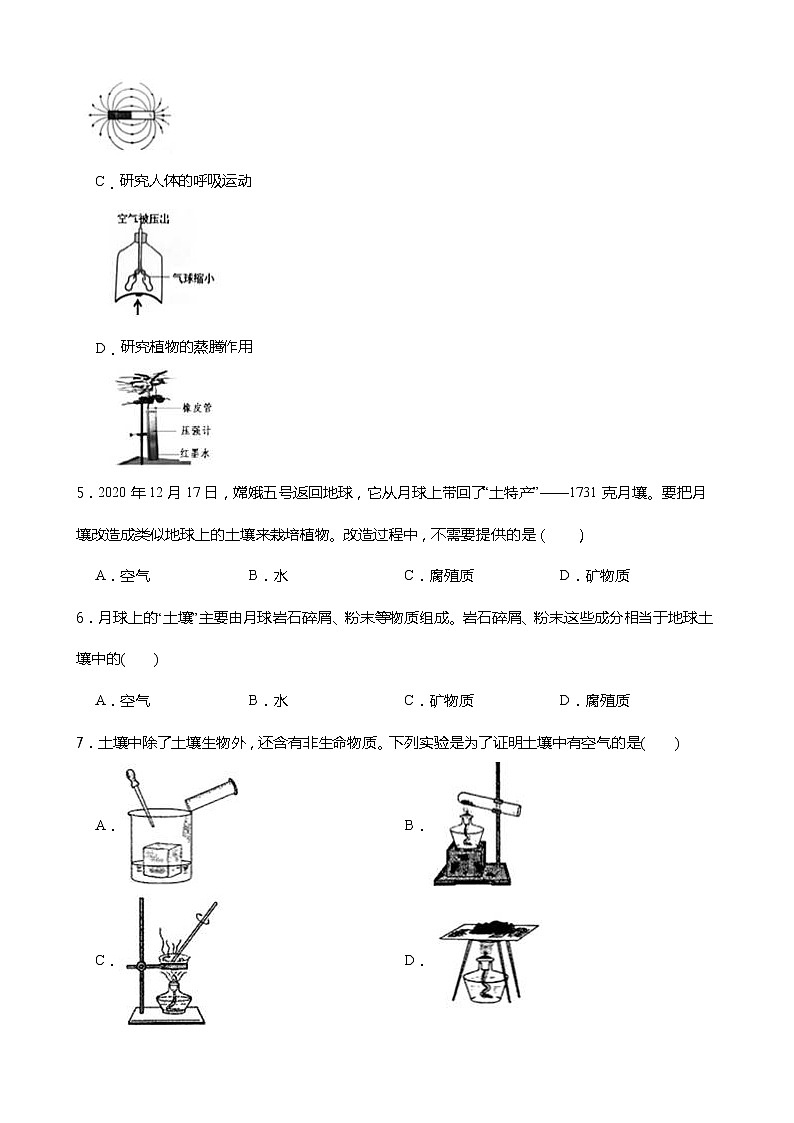 浙教版科学八年级下册 第4章 第1节 土壤的成分 (第1课时)课件PPT+教案+练习02