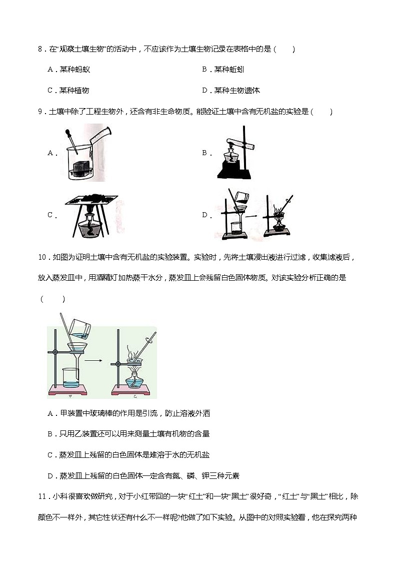 浙教版科学八年级下册 第4章 第1节 土壤的成分 (第1课时)课件PPT+教案+练习03