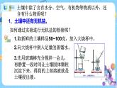 浙教版科学八年级下册 第4章 第1节 土壤的成分 (第2课时)课件PPT+教案+练习