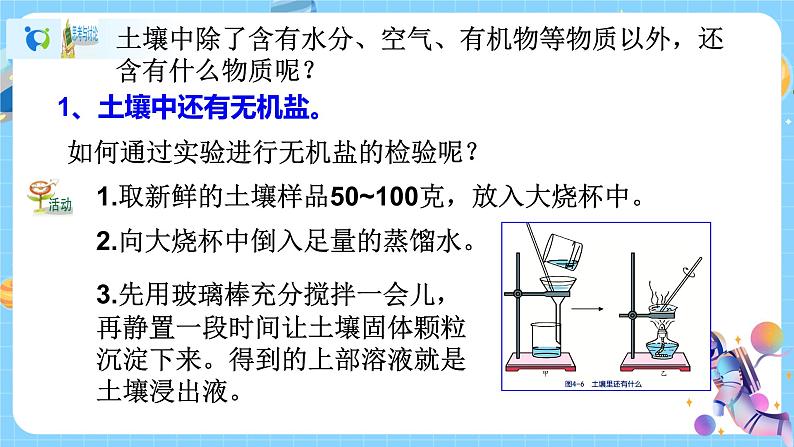 浙教版科学八年级下册 第4章 第1节 土壤的成分 (第2课时)课件PPT+教案+练习03