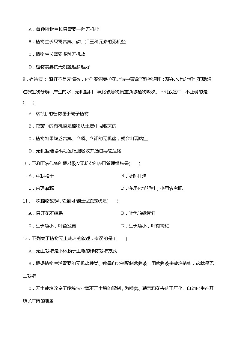 4.3.2 植物的根与物质吸收——植物对水分和无机盐的吸收 同步练习第3页