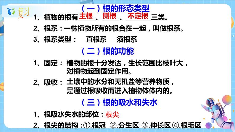 浙教版科学八年级下册 第4章 第3节 植物的根与物质吸收 (第2课时)课件PPT+教案+练习02