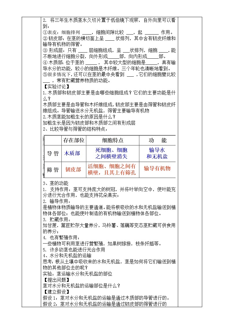 浙教版科学八年级下册 第4章 第4节 植物的茎与物质运输 (第2课时)课件PPT+教案+练习02