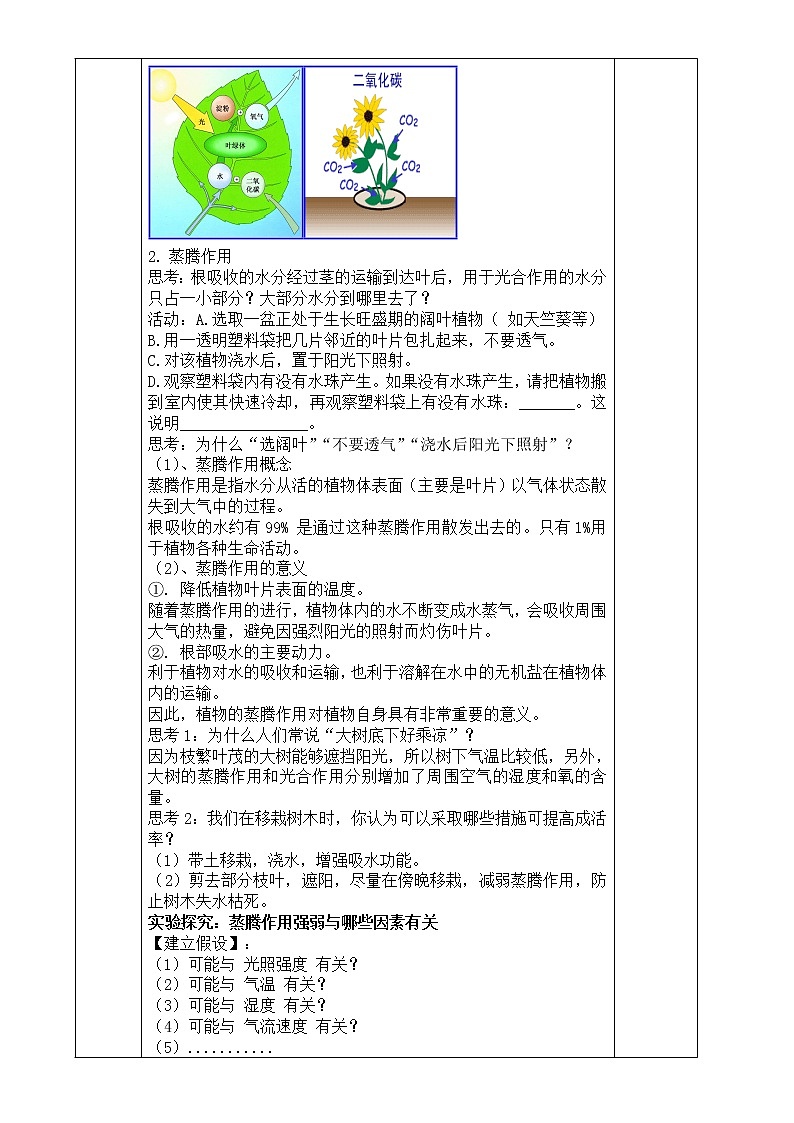 浙教版科学八年级下册 第4章 第5节 植物的叶与蒸腾作用课件PPT+教案+练习03