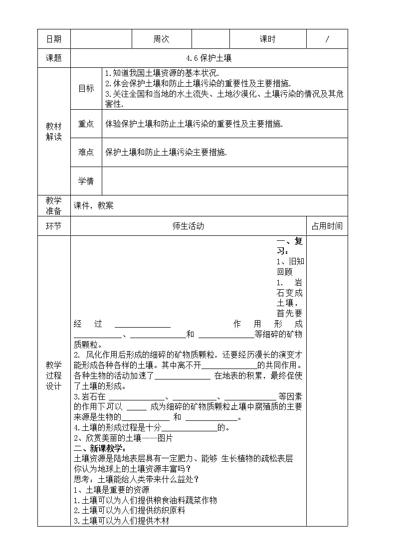 浙教版科学八年级下册 第4章 第6节 保护土壤课件PPT+教案+练习01
