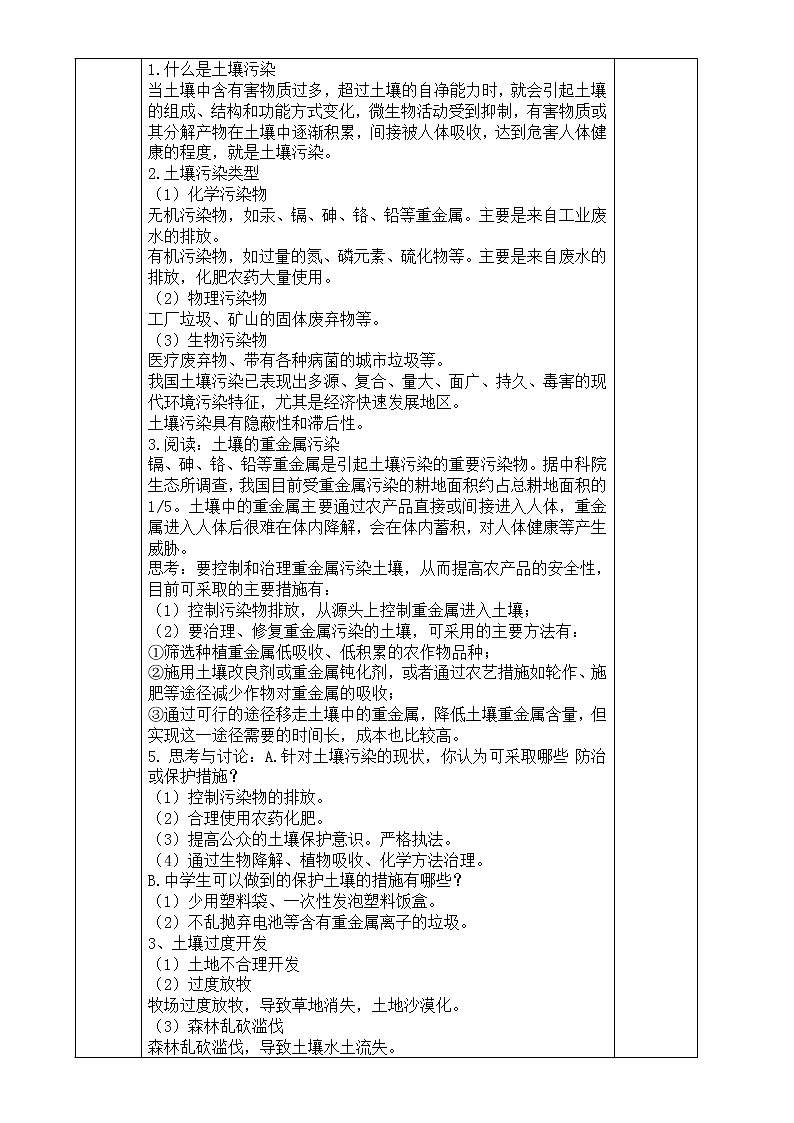 浙教版科学八年级下册 第4章 第6节 保护土壤课件PPT+教案+练习03