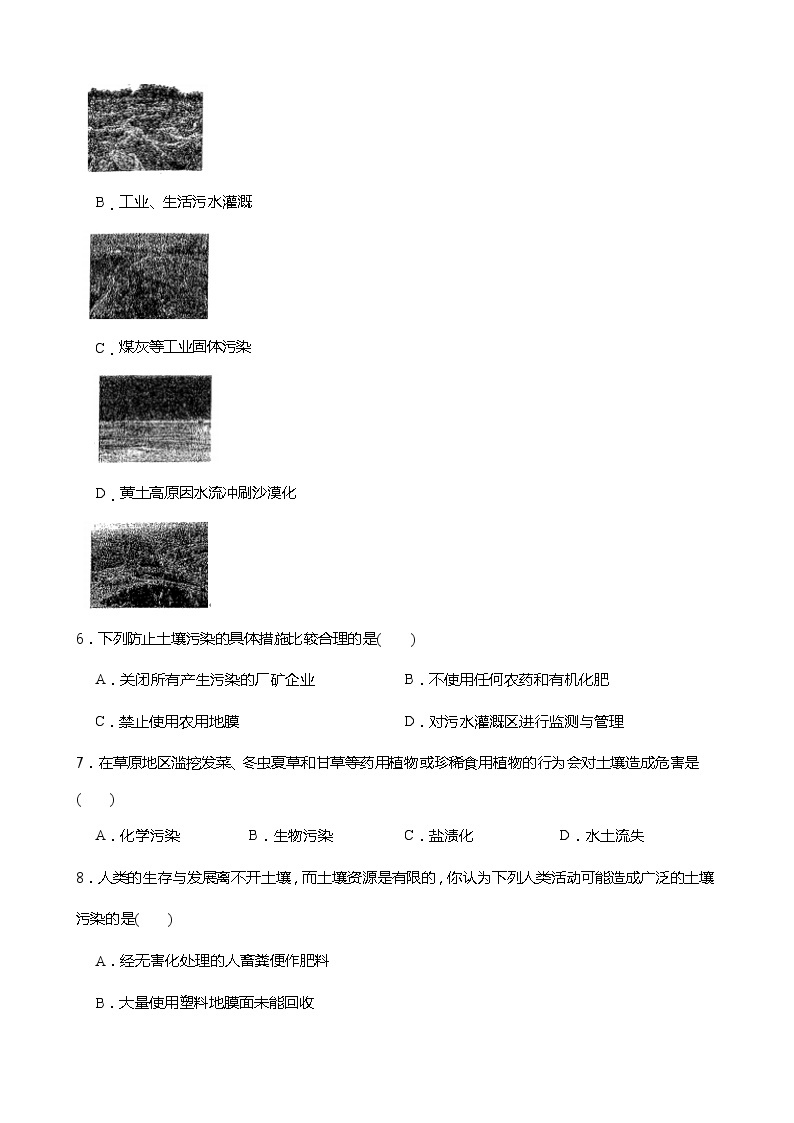 浙教版科学八年级下册 第4章 第6节 保护土壤课件PPT+教案+练习02