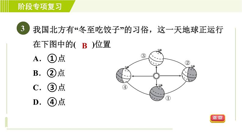 浙教版七年级下册科学 第4章 阶段专项复习（六） 习题课件06