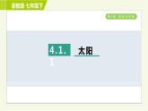 浙教版七年级下册科学 第4章 4.1.1 太阳 习题课件