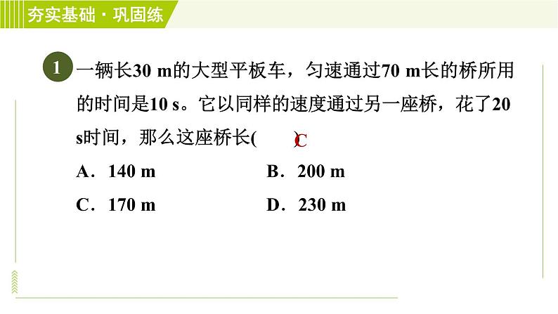 浙教版七年级下册科学 第3章 3.1.3 速度公式的应用 习题课件04