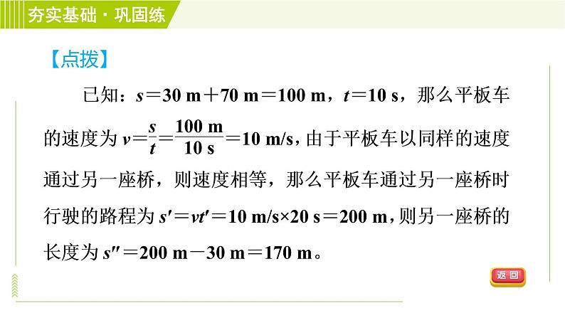 浙教版七年级下册科学 第3章 3.1.3 速度公式的应用 习题课件05