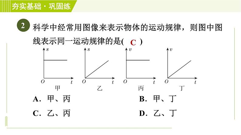 浙教版七年级下册科学 第3章 3.1.3 速度公式的应用 习题课件06