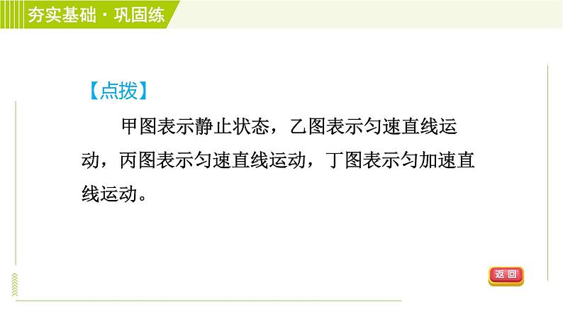 浙教版七年级下册科学 第3章 3.1.3 速度公式的应用 习题课件07