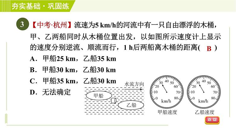 浙教版七年级下册科学 第3章 3.1.3 速度公式的应用 习题课件08