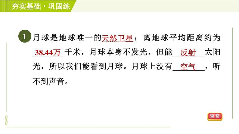 浙教版七年级下册科学 第4章 4.1.2 月球 习题课件04