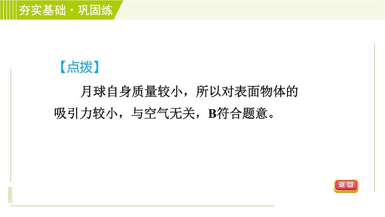 浙教版七年级下册科学 第4章 4.1.2 月球 习题课件08