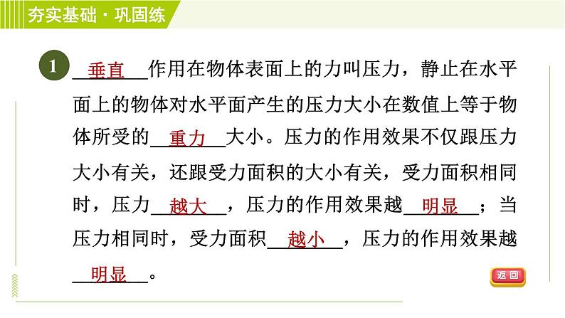 浙教版七年级下册科学 第3章 3.7.1 压力的作用效果 习题课件04