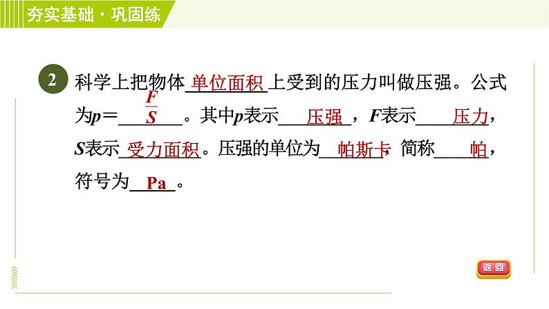 浙教版七年级下册科学 第3章 3.7.1 压力的作用效果 习题课件05