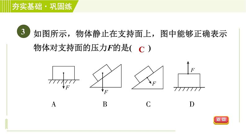 浙教版七年级下册科学 第3章 3.7.1 压力的作用效果 习题课件06