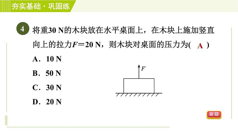 浙教版七年级下册科学 第3章 3.7.1 压力的作用效果 习题课件07