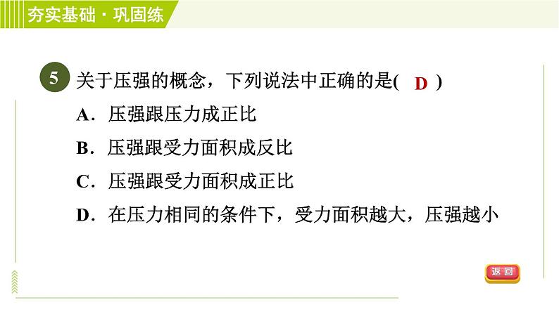 浙教版七年级下册科学 第3章 3.7.1 压力的作用效果 习题课件08