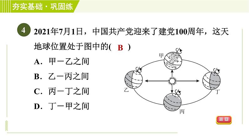 浙教版七年级下册科学 第4章 习题课件07