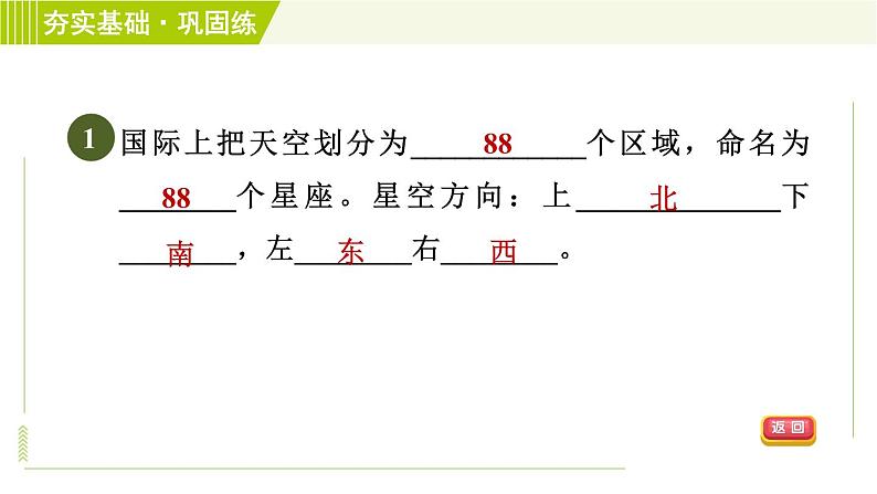 浙教版七年级下册科学 第4章 习题课件04