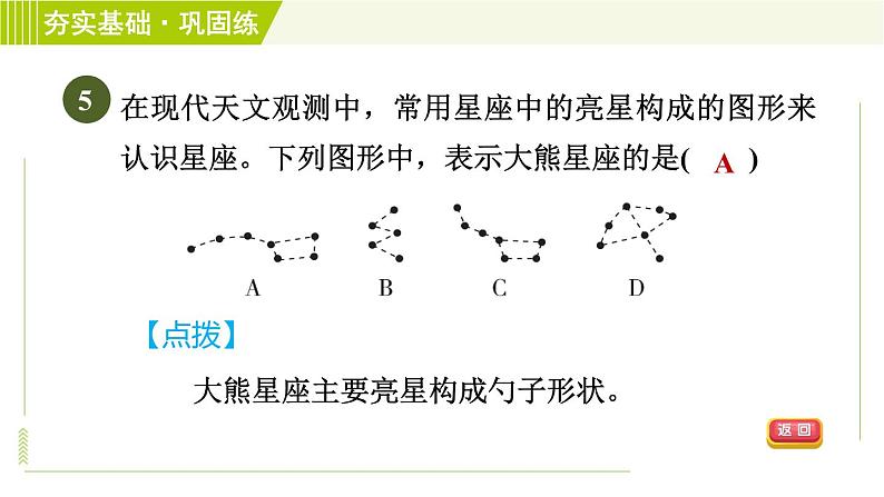 浙教版七年级下册科学 第4章 习题课件08